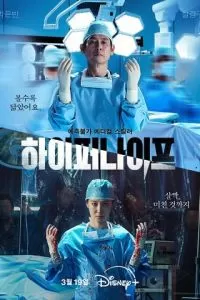 Гипернож 1 сезон 