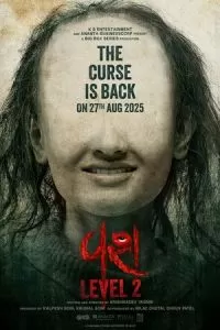 Одержимость 2 (2025)