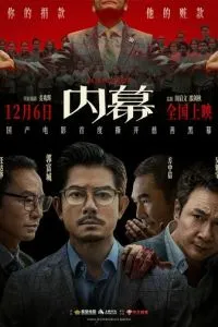 Инсайдер (2025)