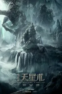 Охотники за легендой (2021)