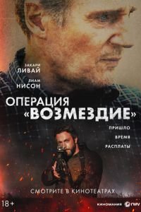 Операция «Возмездие» (2026)