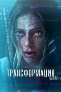 Лекарство (2024)